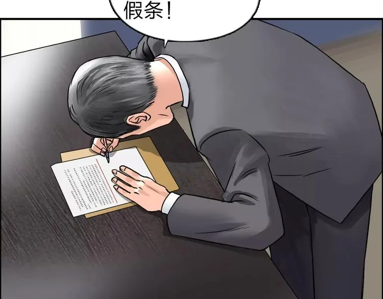 第45话 大驾光临 第94页