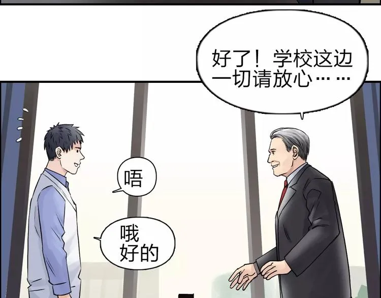 第45话 大驾光临 第95页