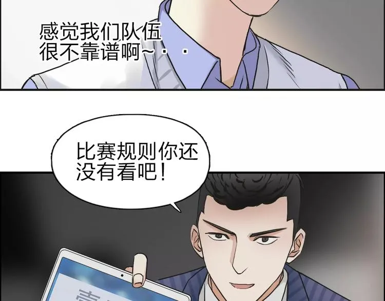 第46话 赛前分析 第13页
