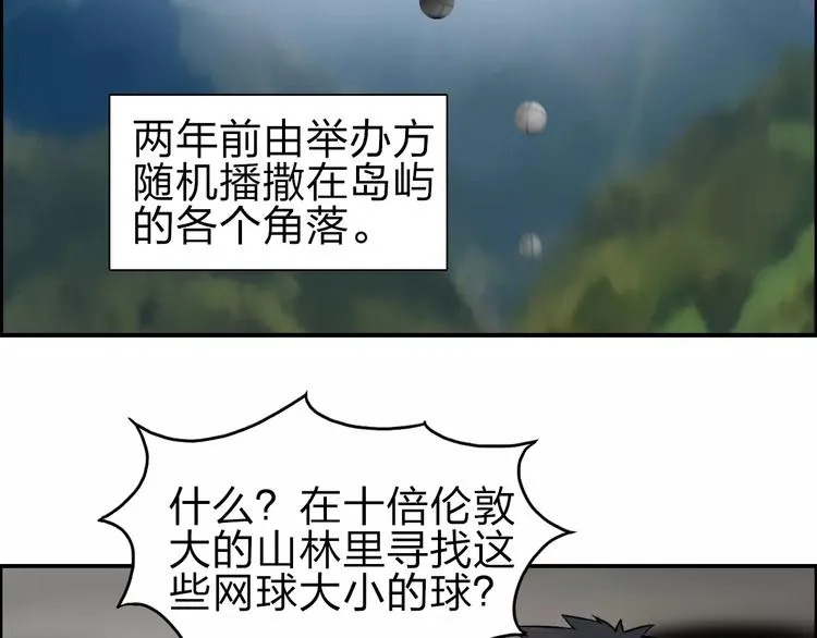 第46话 赛前分析 第23页