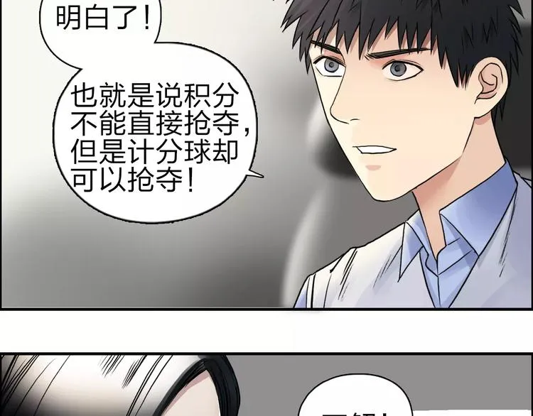 第46话 赛前分析 第36页