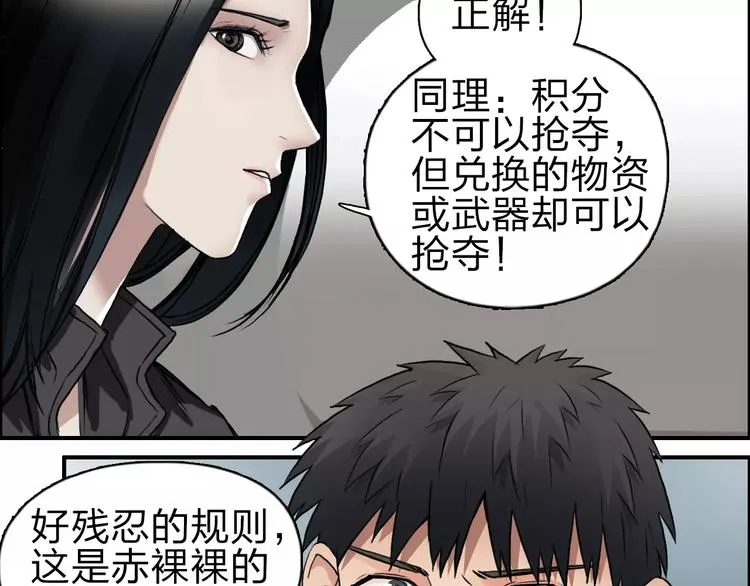 第46话 赛前分析 第37页