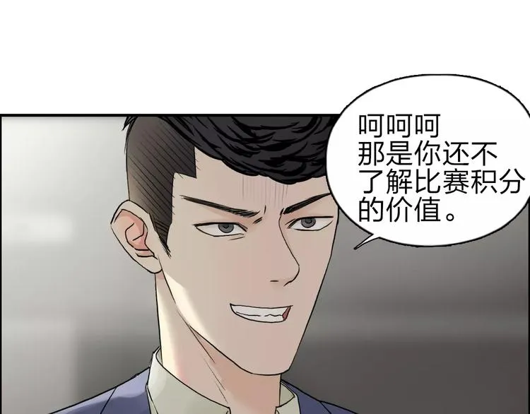第46话 赛前分析 第42页