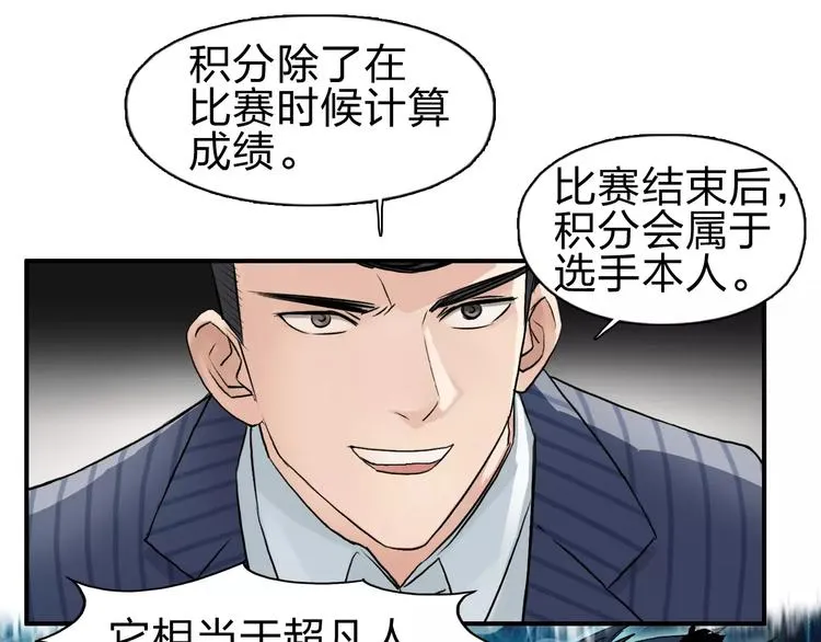 第46话 赛前分析 第44页