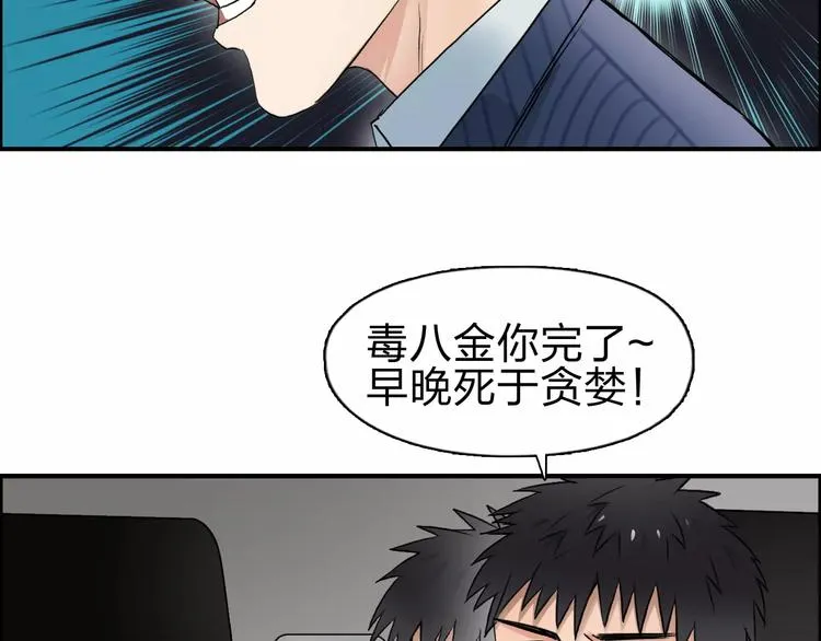 第46话 赛前分析 第47页