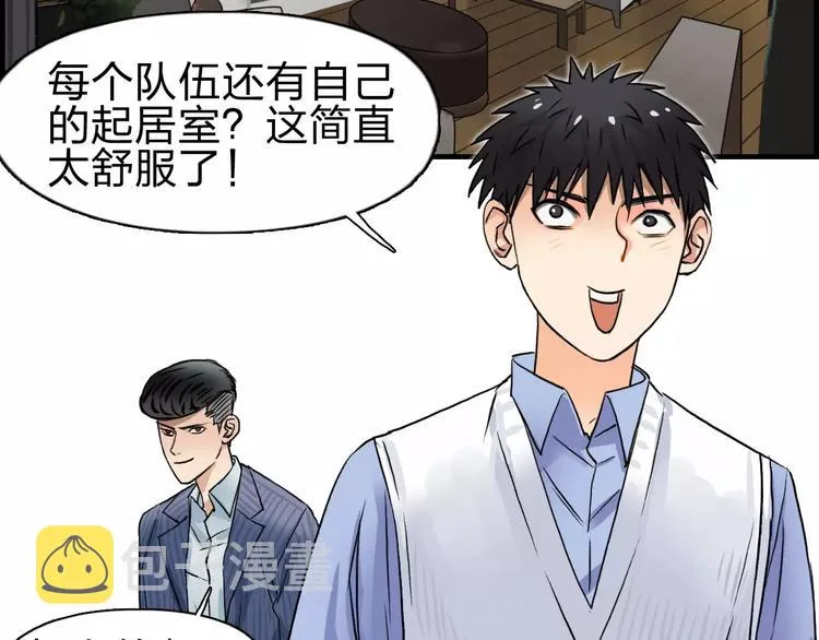 第46话 赛前分析 第57页