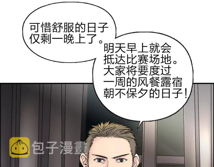 第46话 赛前分析 第59页