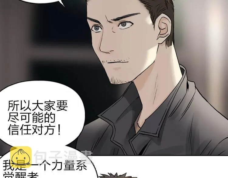 第46话 赛前分析 第63页