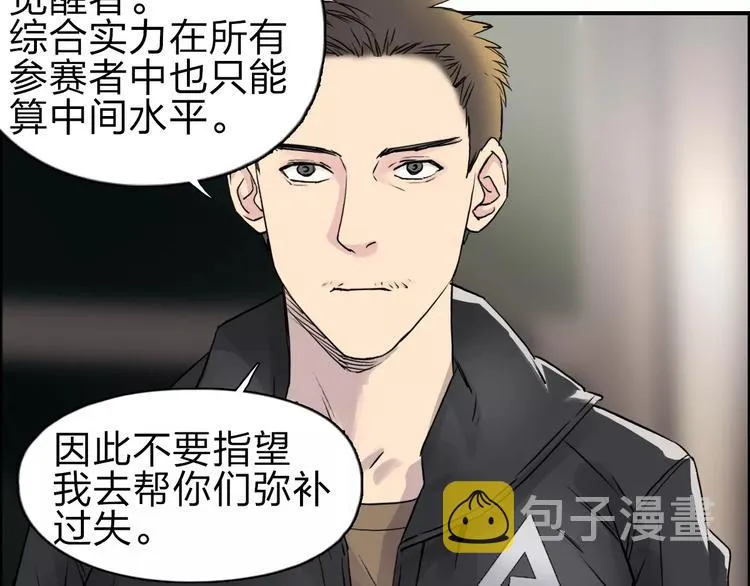 第46话 赛前分析 第64页