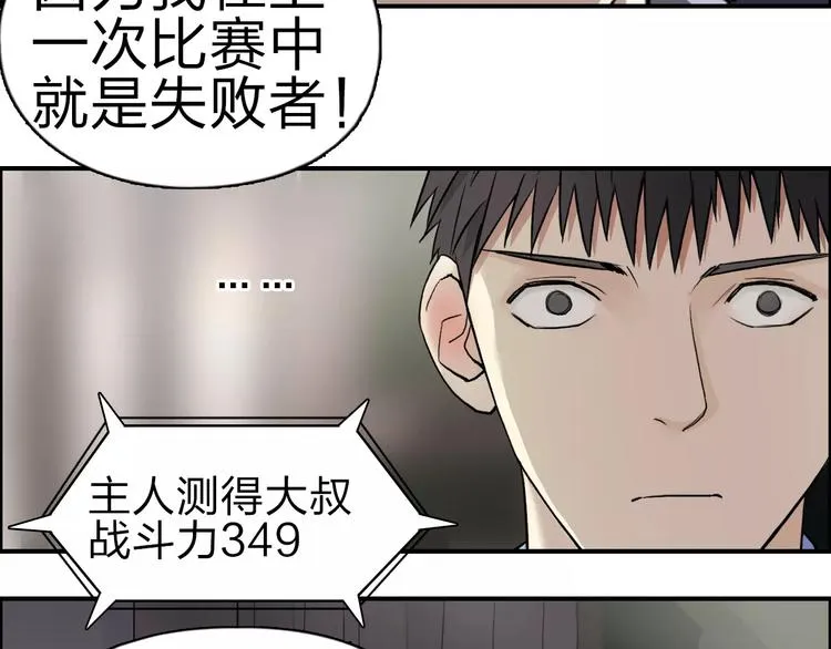 第46话 赛前分析 第66页