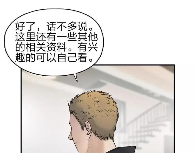 第46话 赛前分析 第73页
