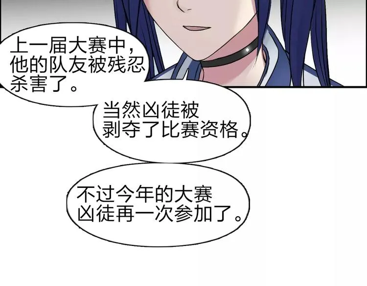 第46话 赛前分析 第77页