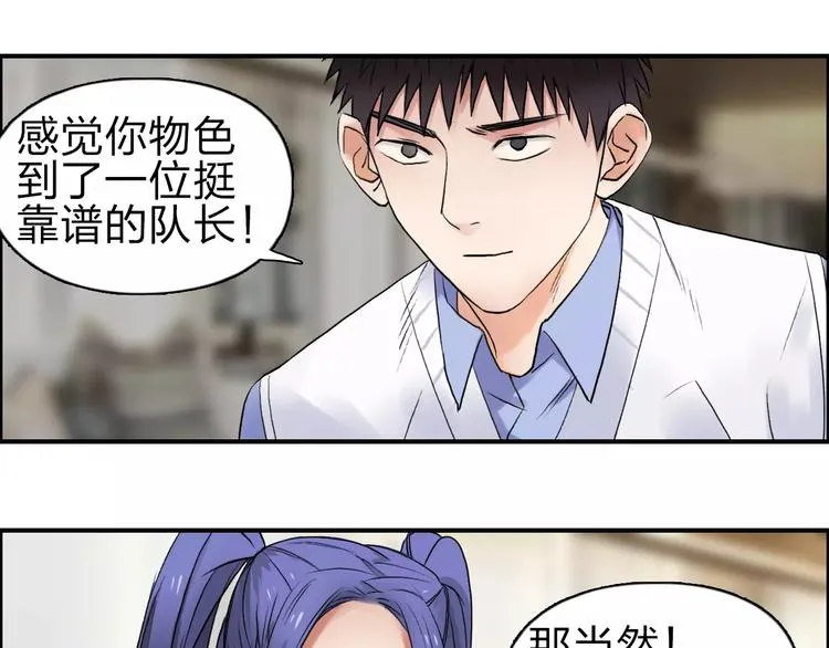 第46话 赛前分析 第78页