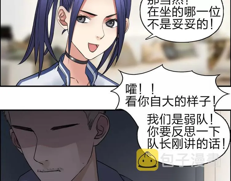 第46话 赛前分析 第79页