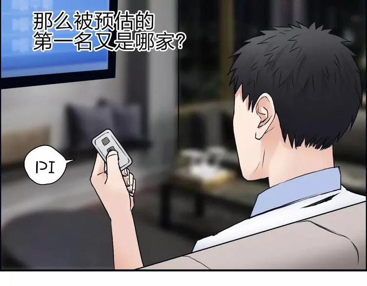 第46话 赛前分析 第90页
