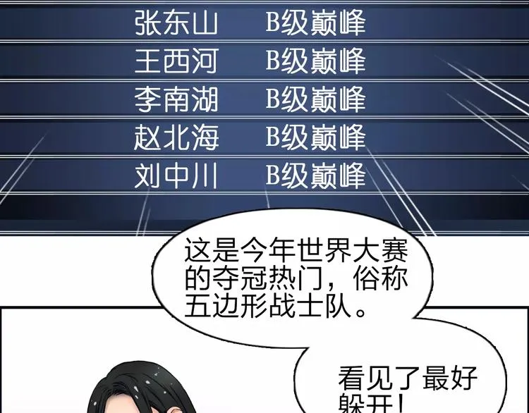 第46话 赛前分析 第92页