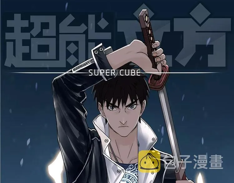 第47话 冤家路窄 第1页