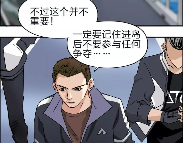 第47话 冤家路窄 第7页