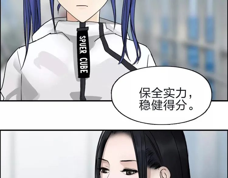 第47话 冤家路窄 第9页