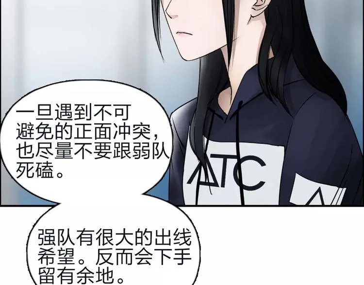 第47话 冤家路窄 第10页