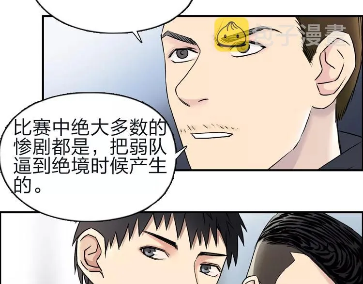 第47话 冤家路窄 第11页