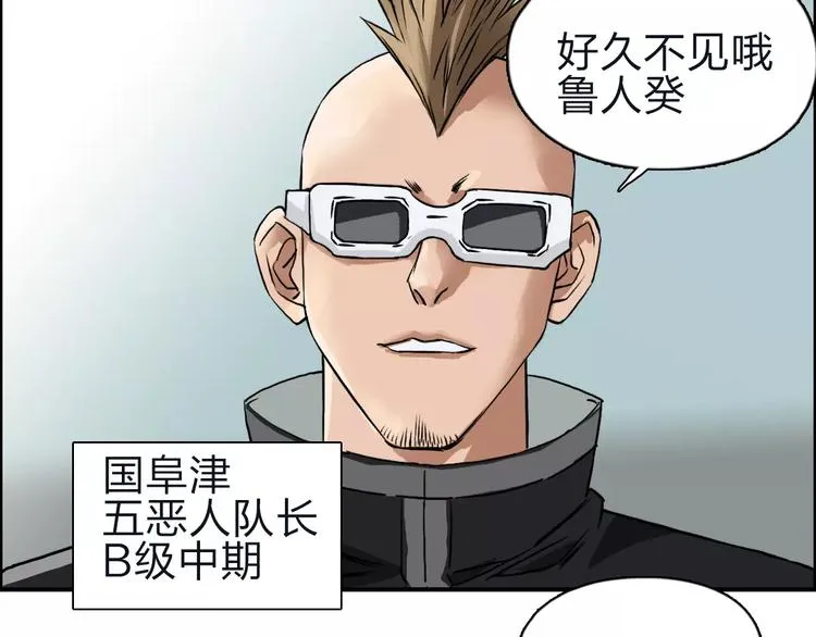 第47话 冤家路窄 第14页