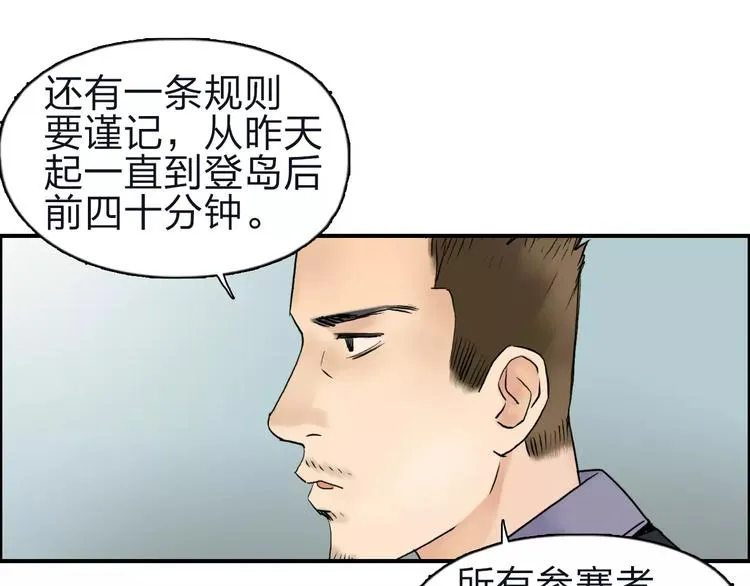 第47话 冤家路窄 第18页