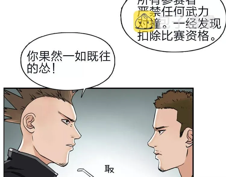 第47话 冤家路窄 第19页