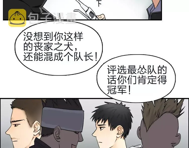 第47话 冤家路窄 第20页