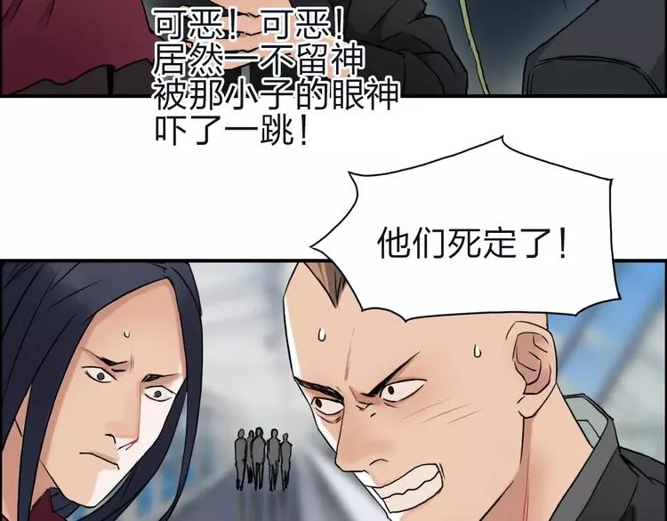 第47话 冤家路窄 第29页