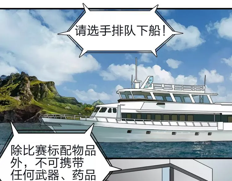 第47话 冤家路窄 第31页