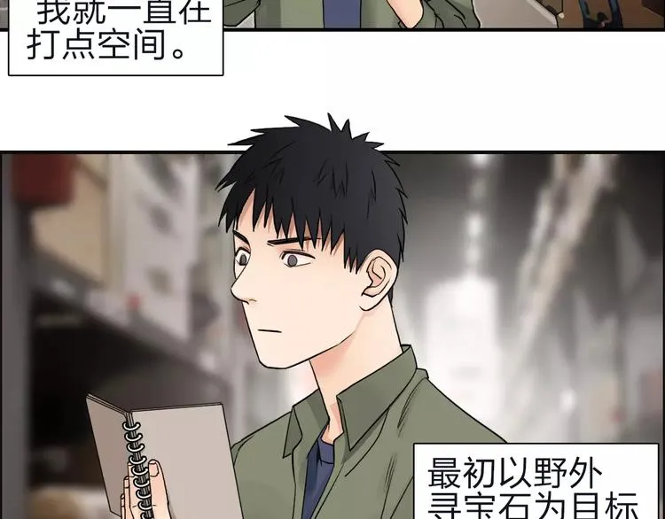 第47话 冤家路窄 第38页