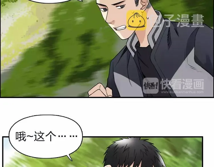 第47话 冤家路窄 第55页