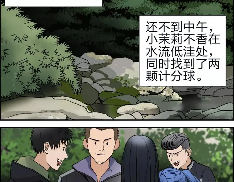 第47话 冤家路窄 第59页