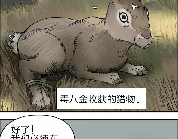 第47话 冤家路窄 第67页