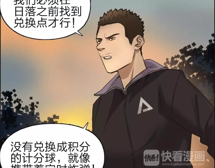 第47话 冤家路窄 第68页