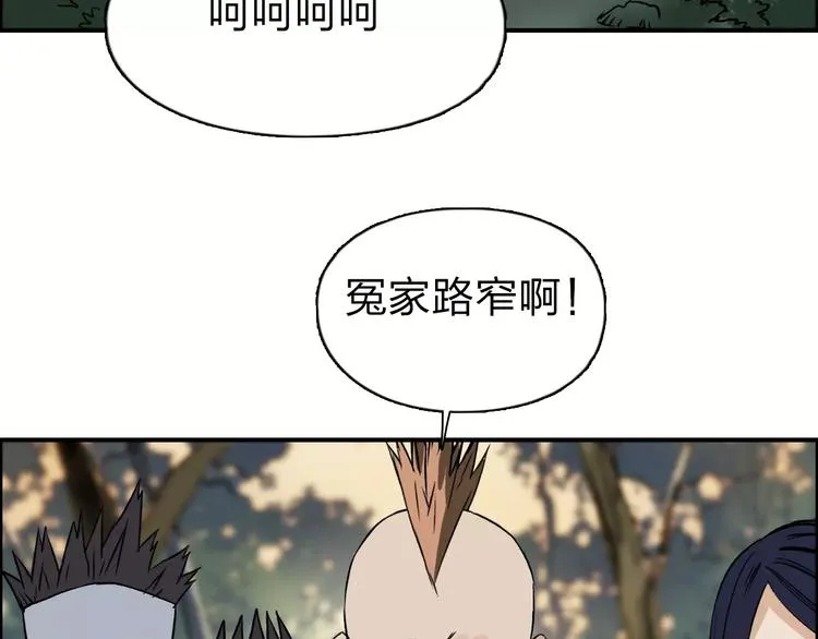 第47话 冤家路窄 第74页