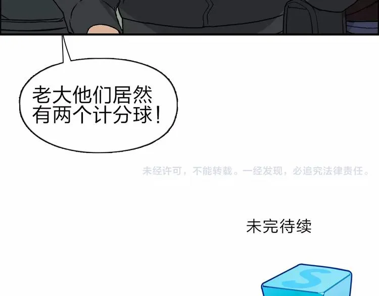 第47话 冤家路窄 第76页