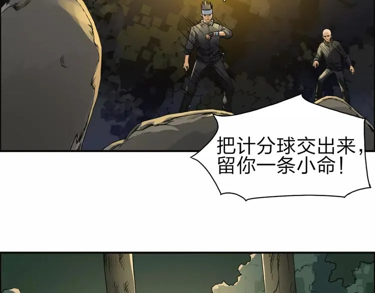 第48话 算算旧账 第20页