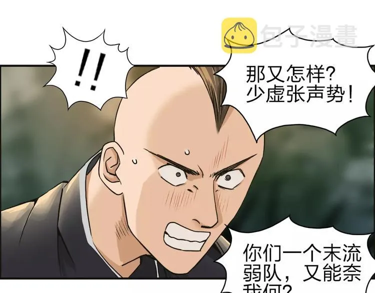 第48话 算算旧账 第48页