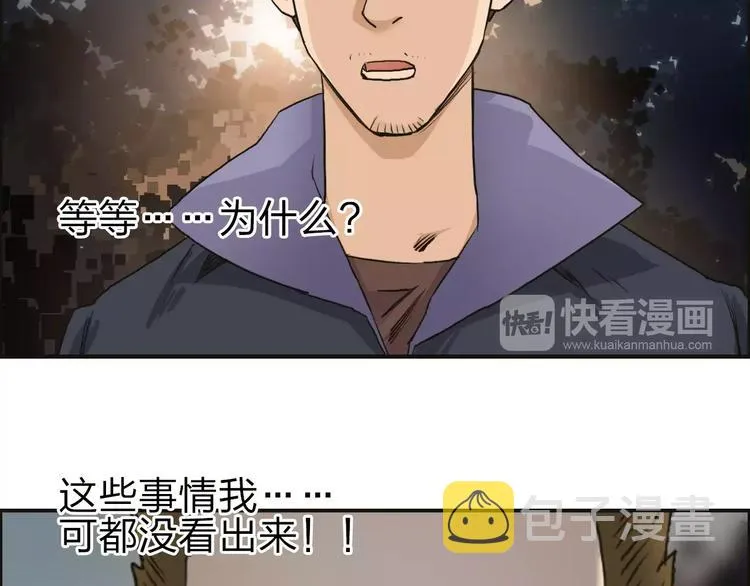 第48话 算算旧账 第51页