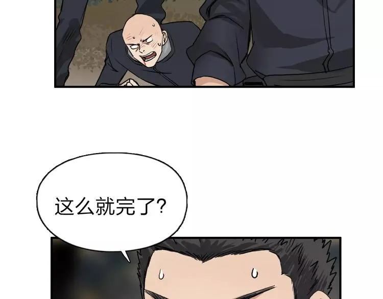 第48话 算算旧账 第77页