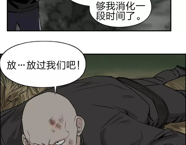 第48话 算算旧账 第82页