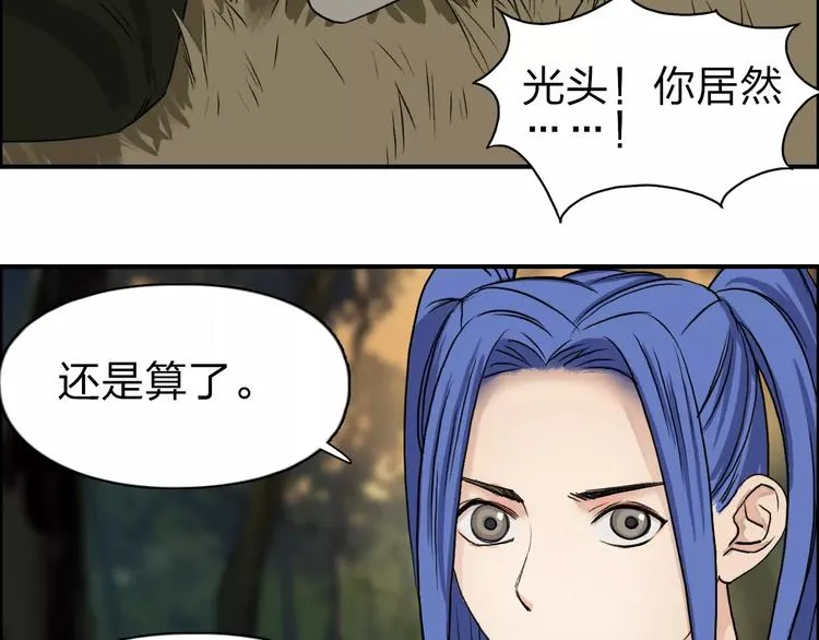 第48话 算算旧账 第84页
