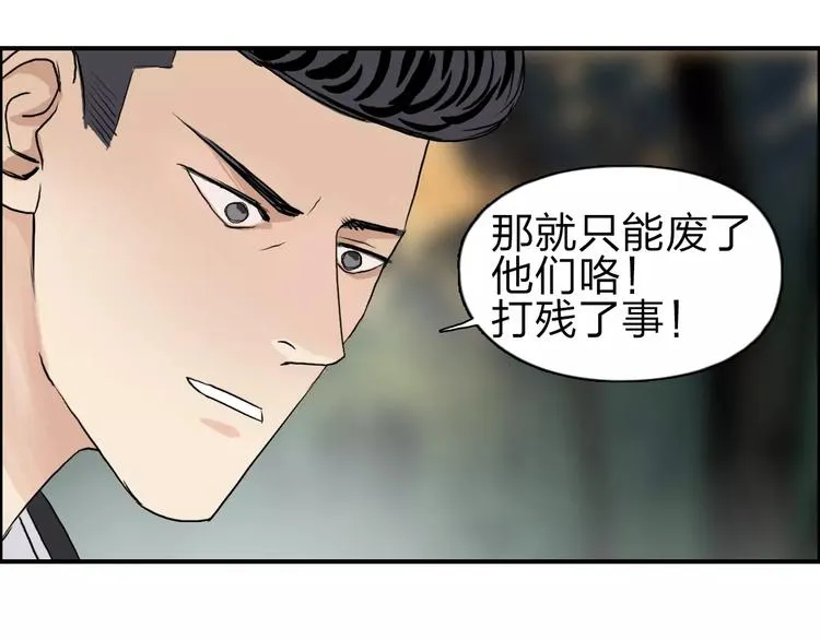 第48话 算算旧账 第86页