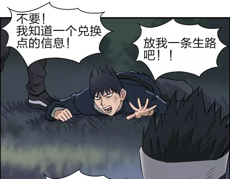 第48话 算算旧账 第87页