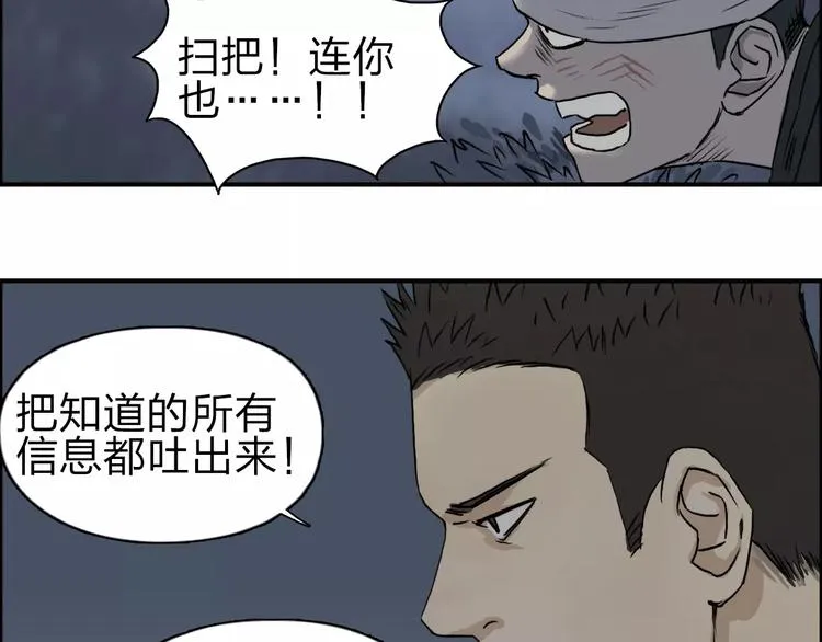 第48话 算算旧账 第88页
