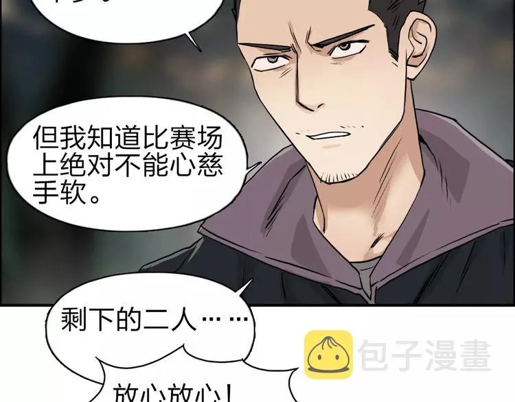 第48话 算算旧账 第93页