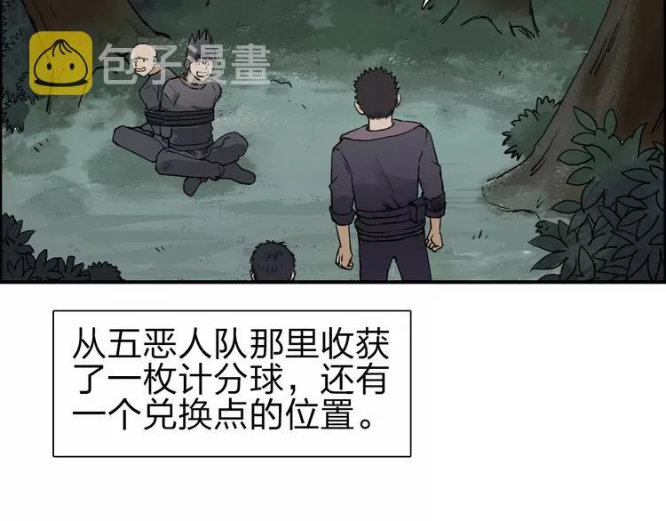 第49话 最弱队长 第4页