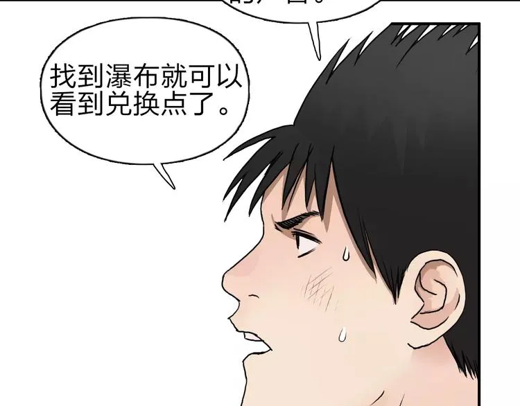第49话 最弱队长 第6页
